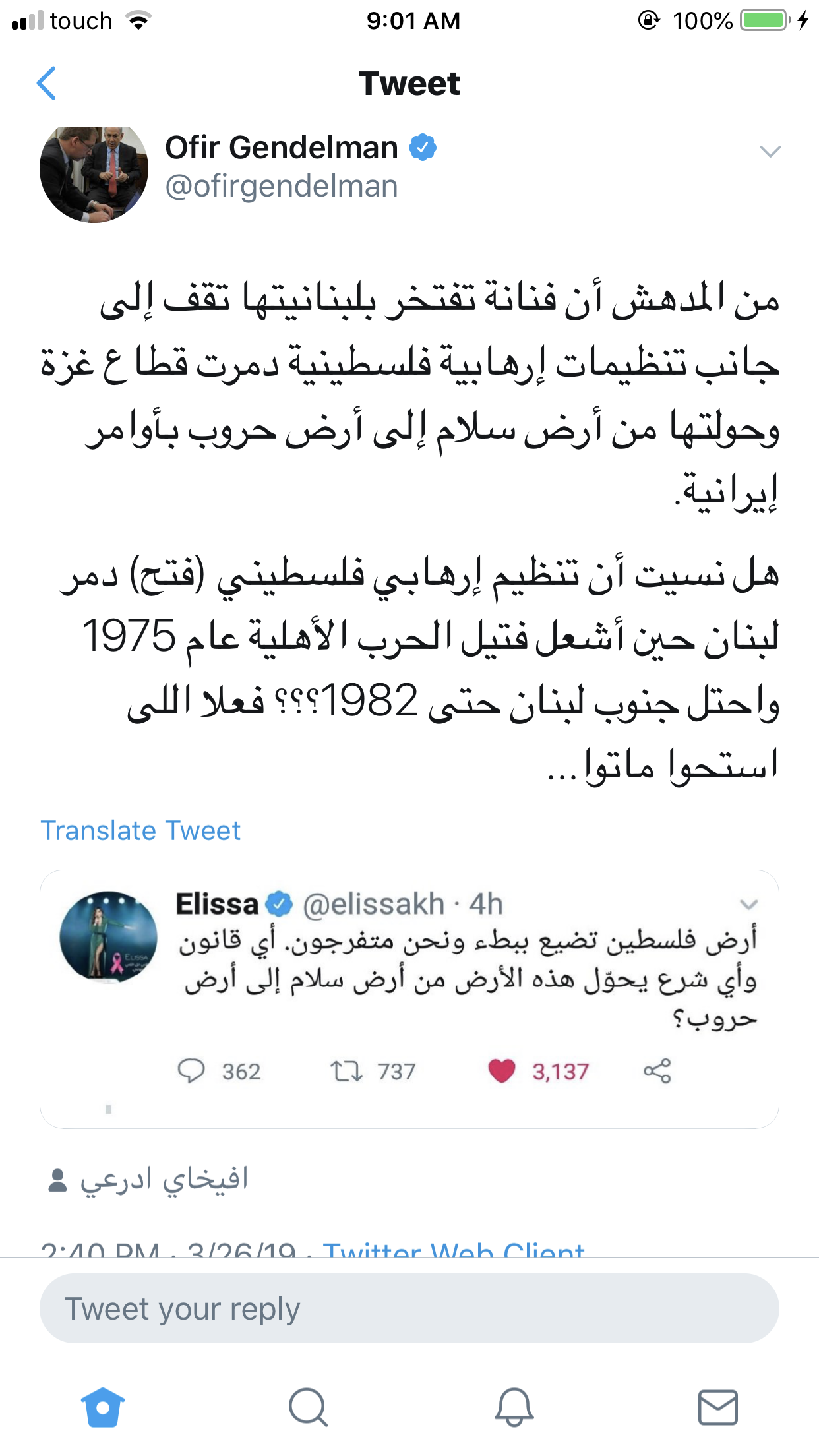 رئيس الوزراء الإسرائيلي يرد على اليسا