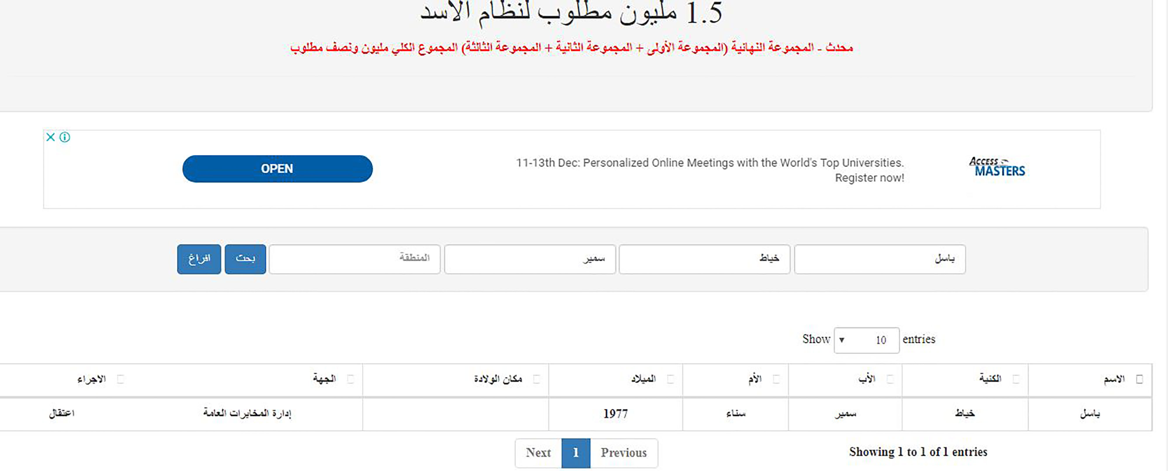 باسل خياط مطلوب للإعتقال في سوريا - وثيقة