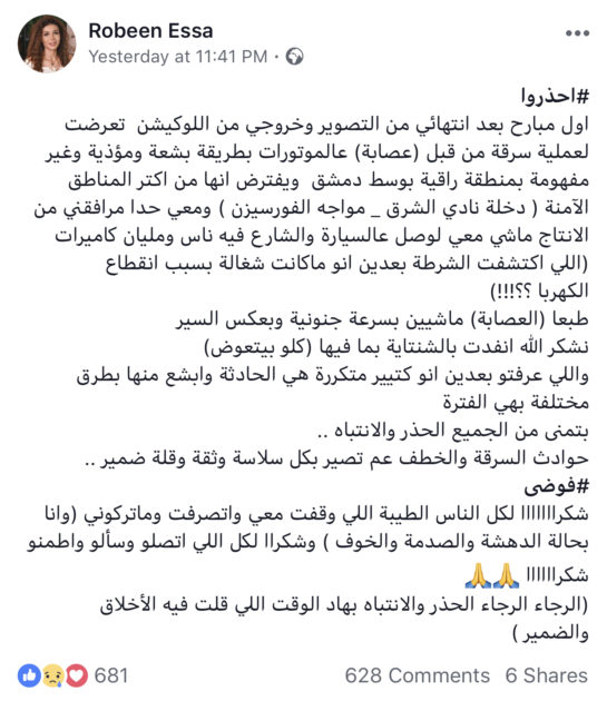 روبين عيسى تسرد الحادثة