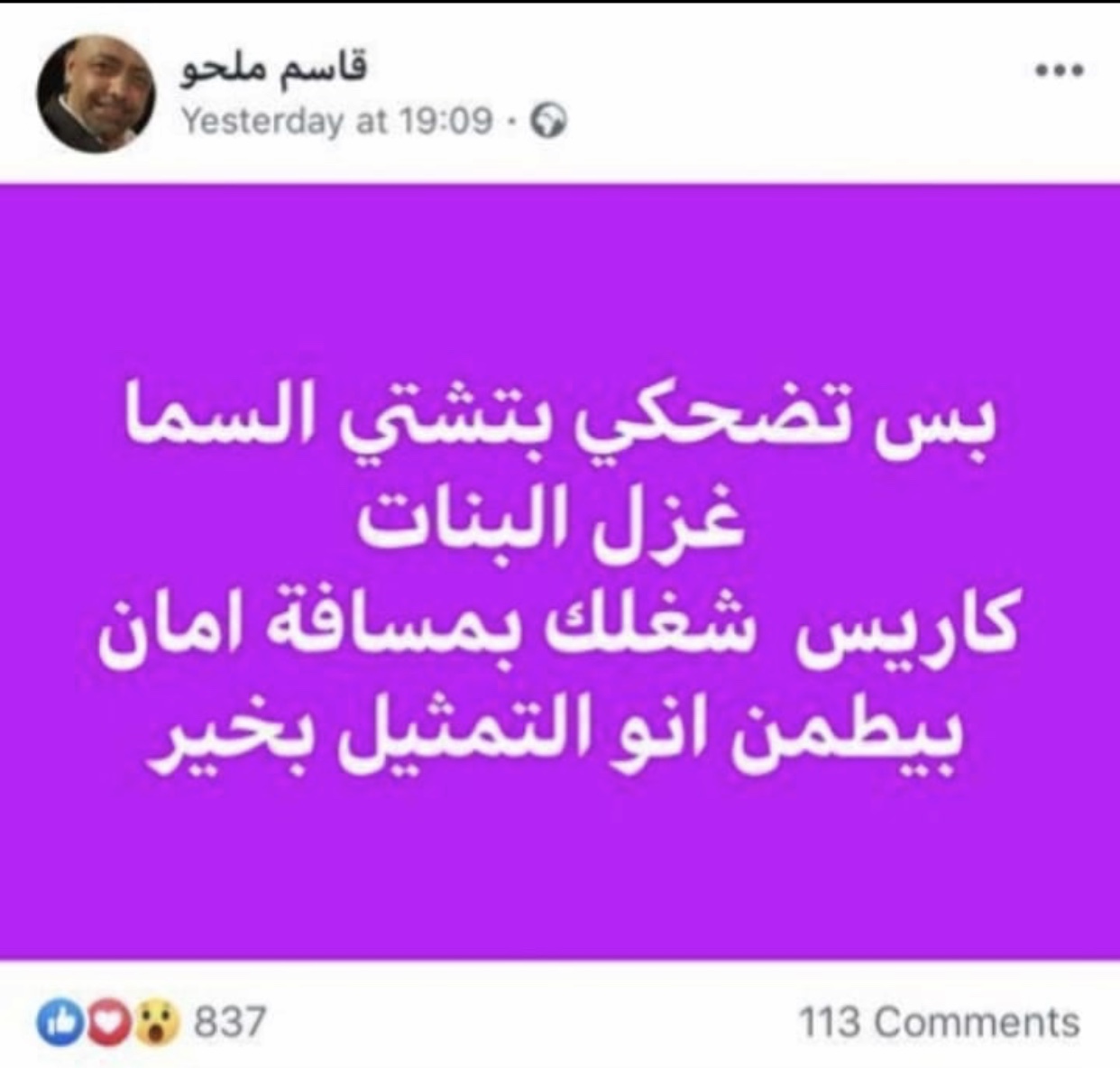 قاسم ملحو يتغزل بكاريس