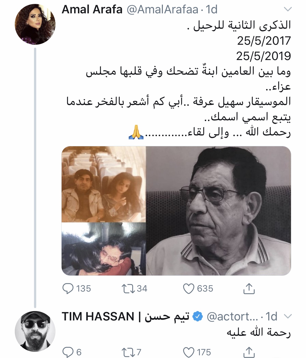 رد تيم حسن على أمل عرفة