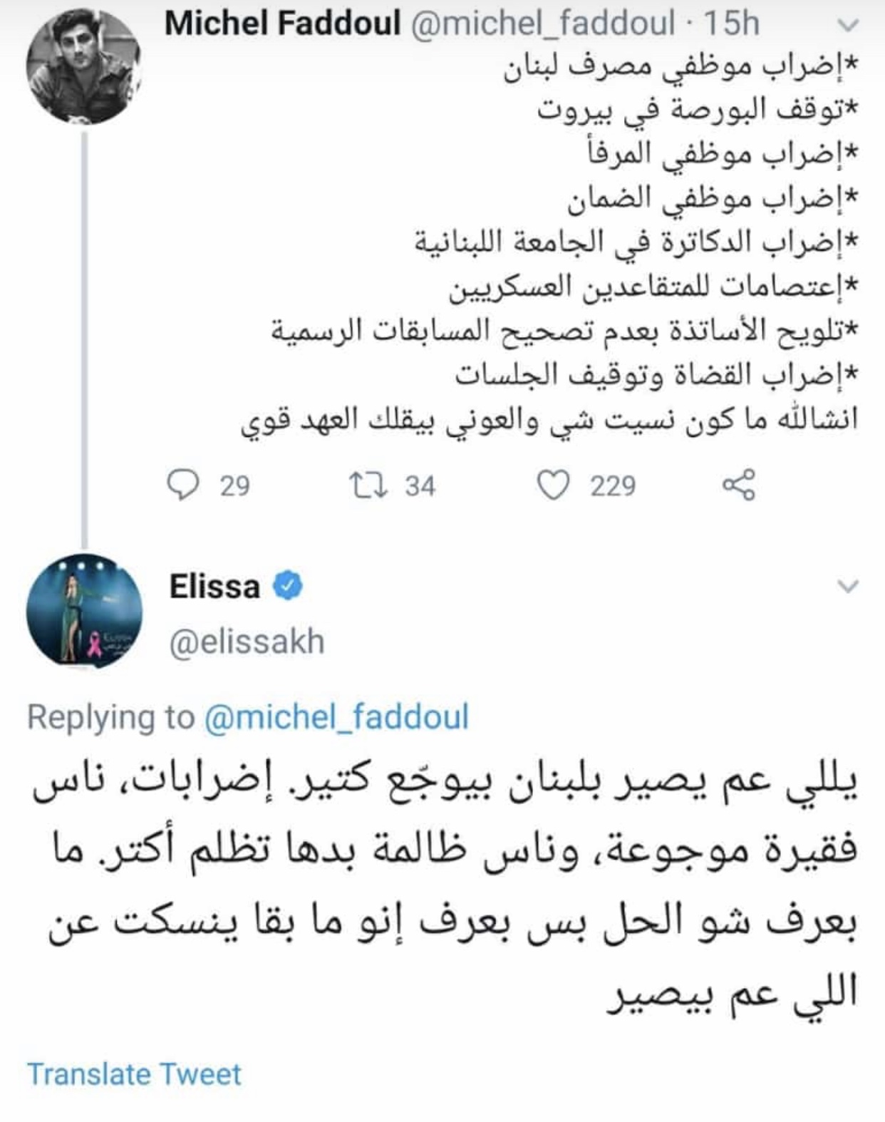 اليسا تطالب بثورة