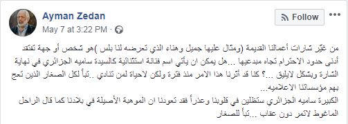 تعليق أيمن زيدان