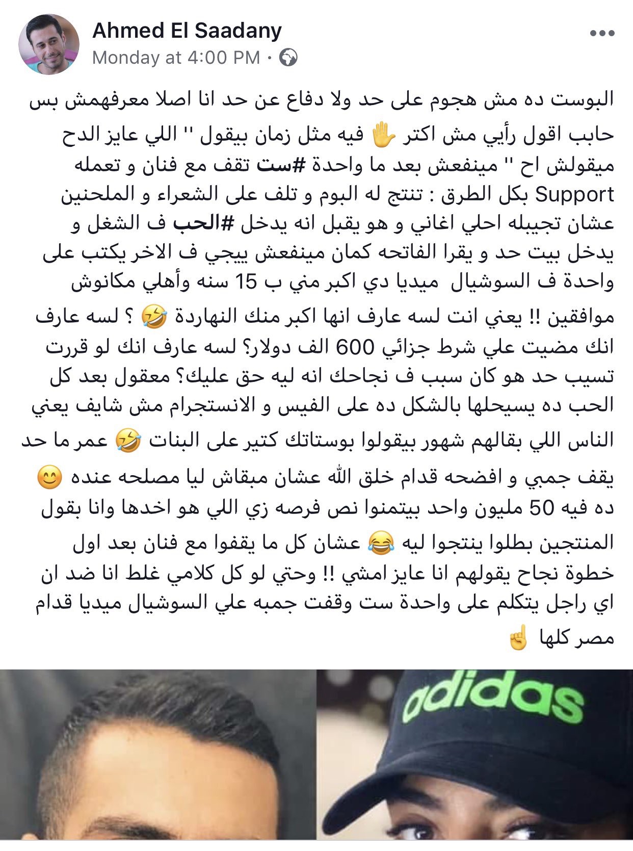 الصفحة المنتحلة لإسم أحمد السعدني