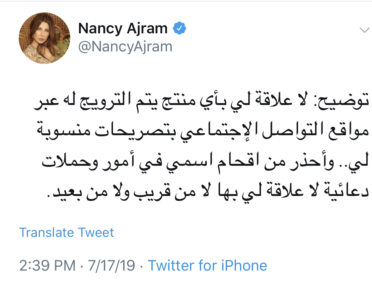 نانسي عجرم توضح