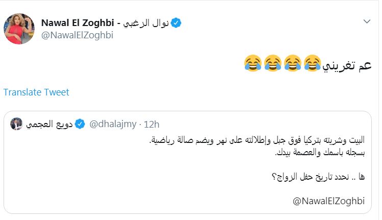 عرض زواج نوال الزغبي وردها