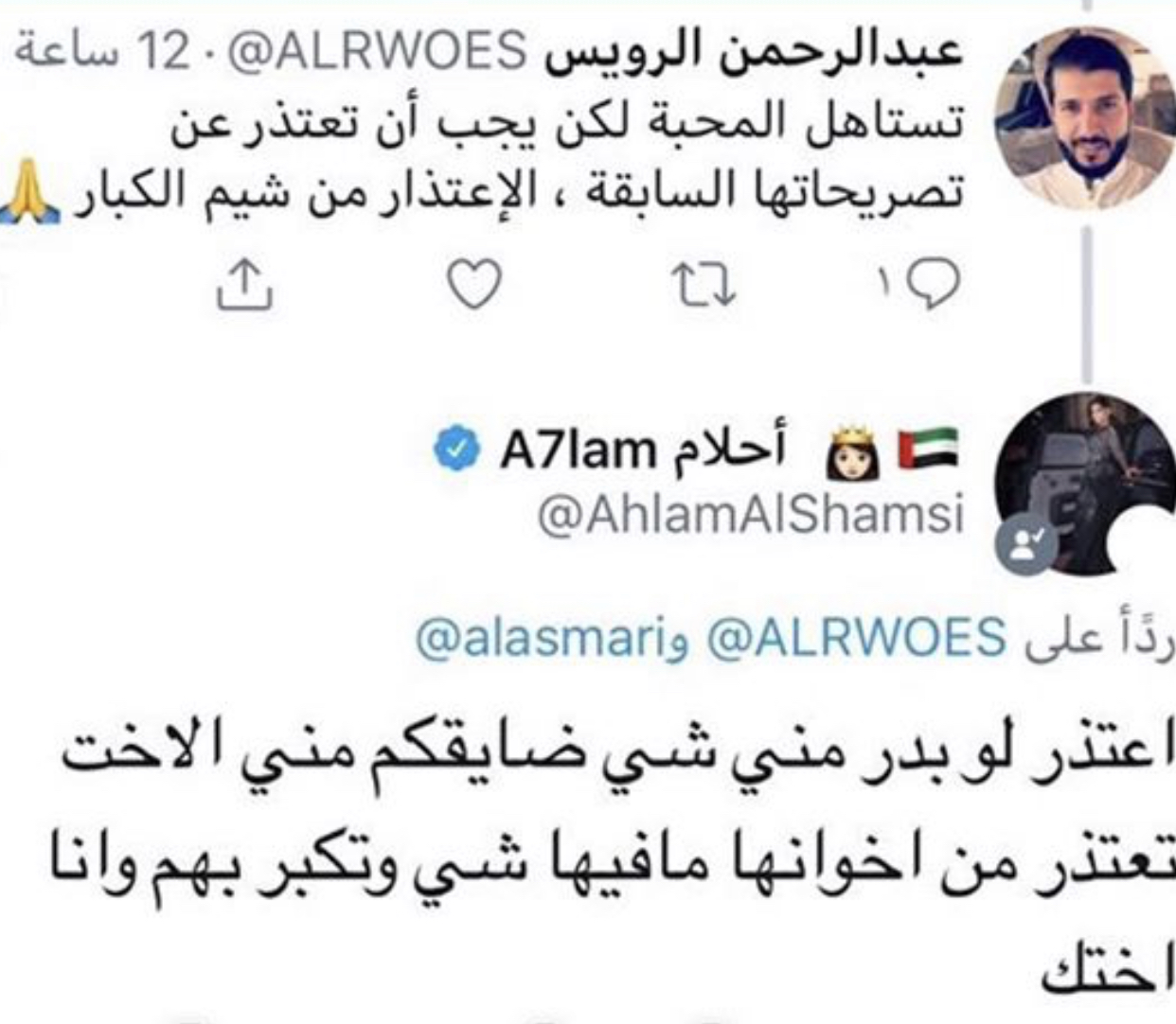 اعتذار أحلام