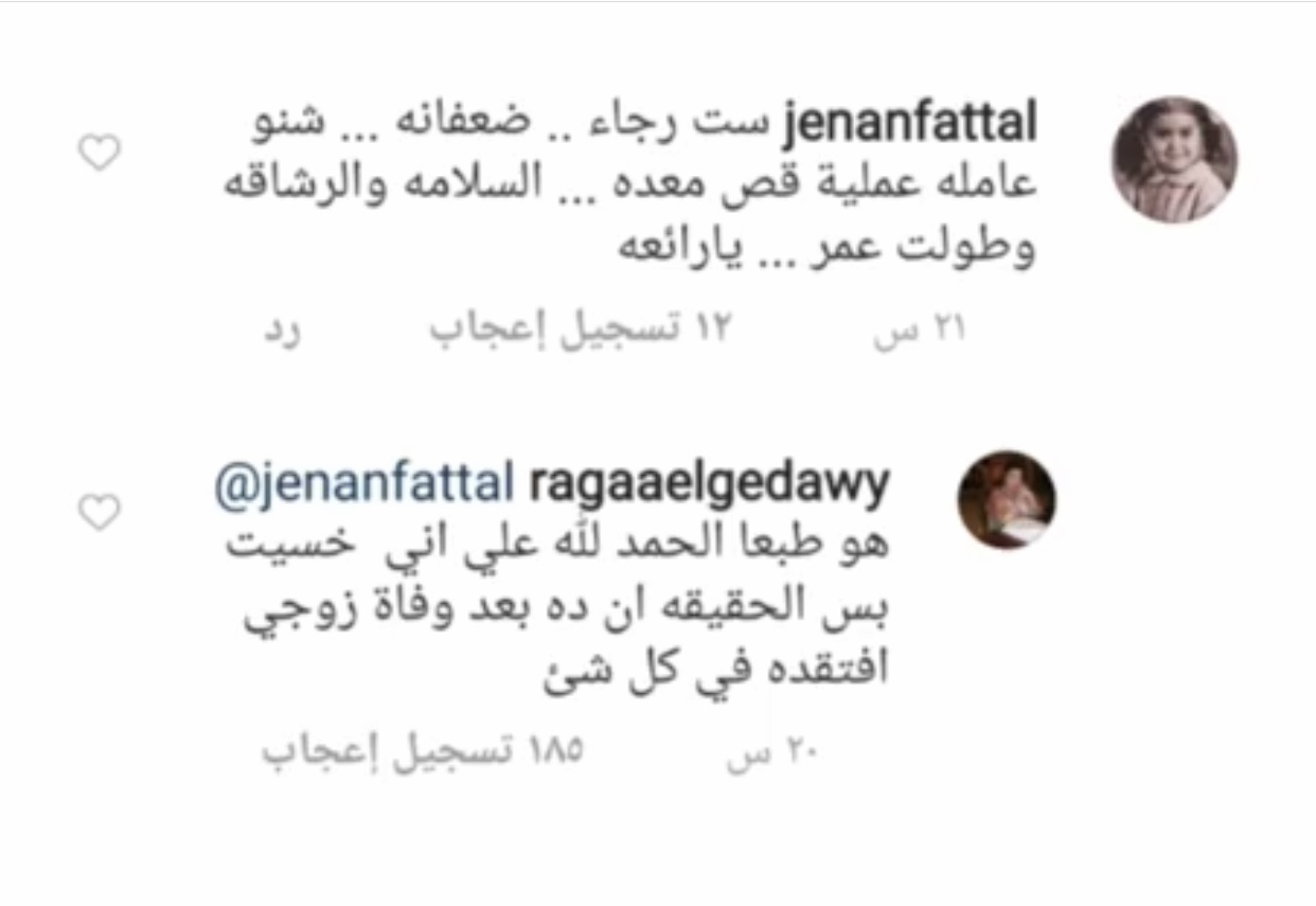 رجاء الجداوي خسرت وزنًا بعد زوجها