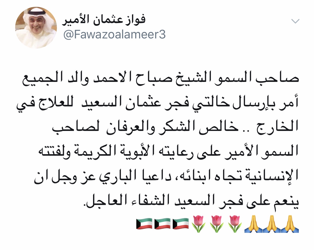 نقل فجر السعيد إلى لندن