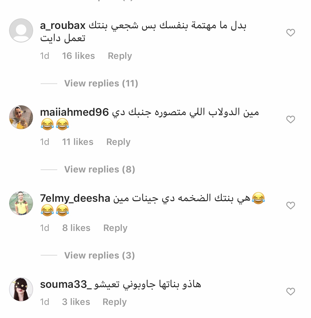 التليقات المعيبة على ابنة رانيا