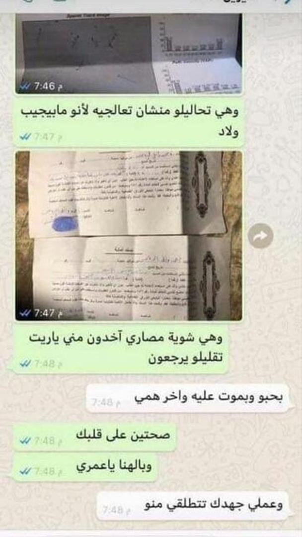 المحادثات السرية بين رنا الأبيض وشيرين العقاد