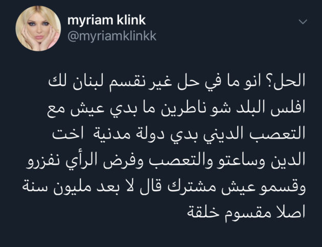 ميريام كلينك طالبت تقسيم البلد