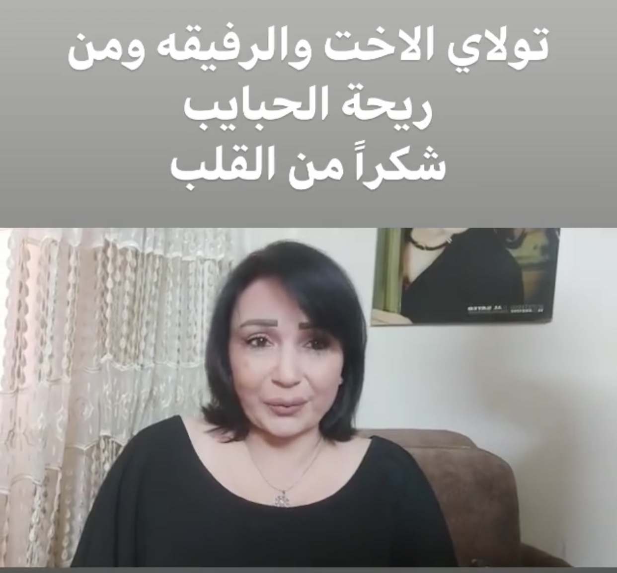 تولاي لا تزال ترتدي الأسود على دينا هارون