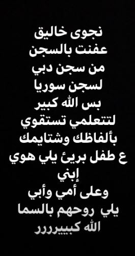 قمر تعلن خبر سجن آندي خري في سوريا