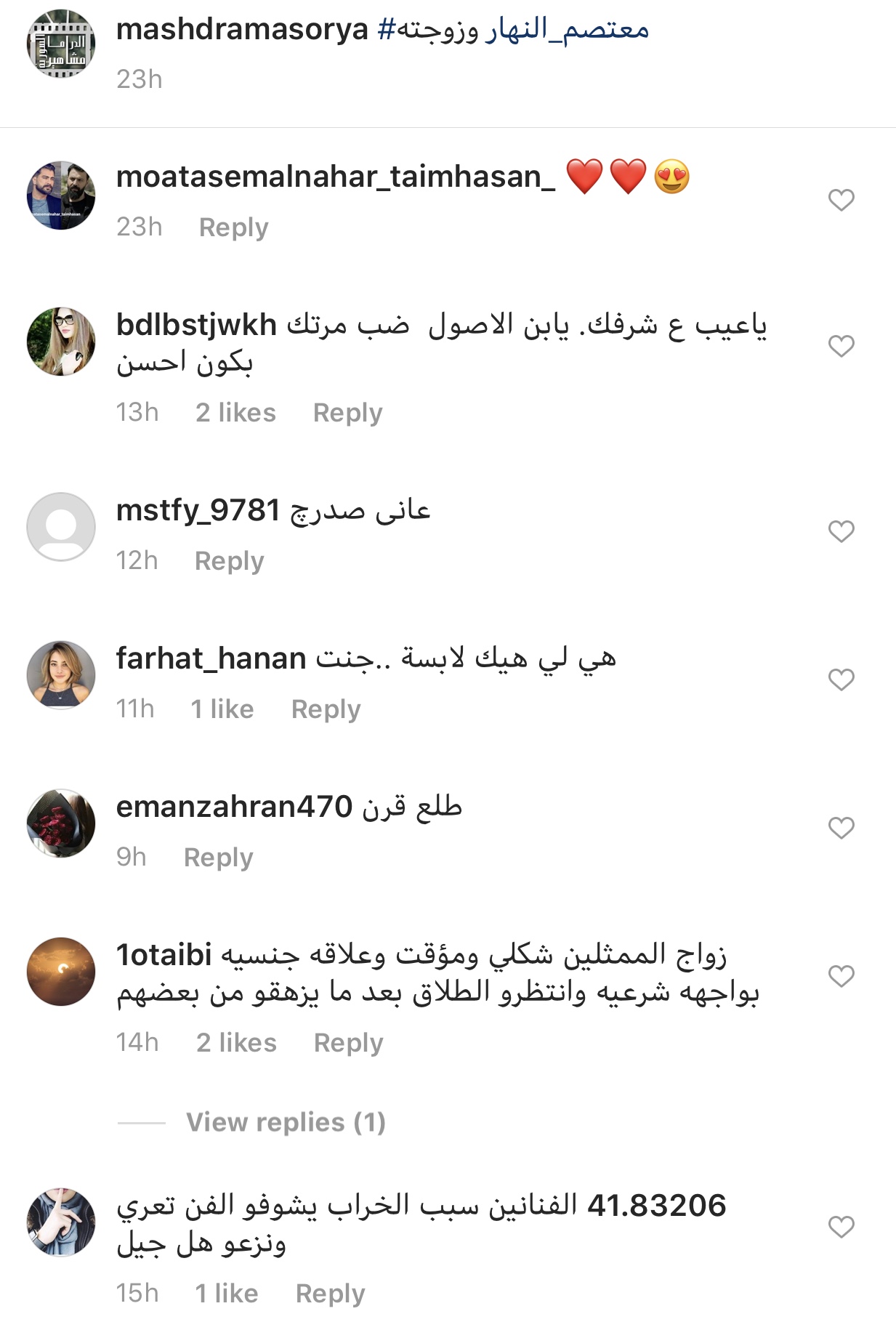 التعليقات المسيئة بحق زوجة معتصم النهار