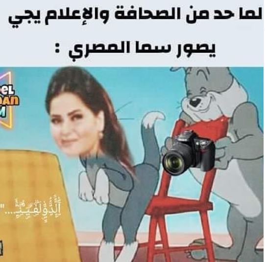 سما المصري تحب مؤخرتها