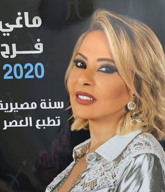 ماغي فرح: سنة 2020 لم تحدث منذ آلاف السنوات وكل التوقعات