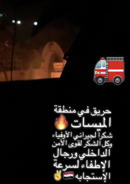 حريق بالقرب من منزل رنا الأبيض