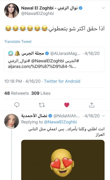 رد نوال الزغبي ونضال الأحمدية