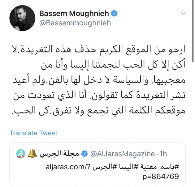 رد باسم مغنية على مقال الجرس