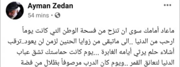 ما كتبه أيمن زيدان