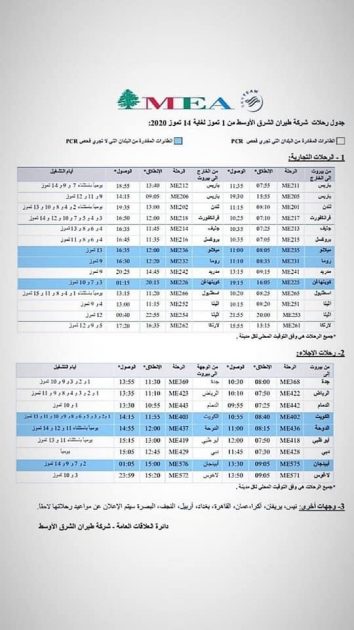 جدول الرحلات من ١ تموز إلى ١٤