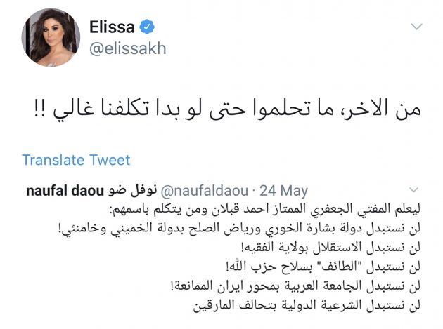 اليسا تتحداهم