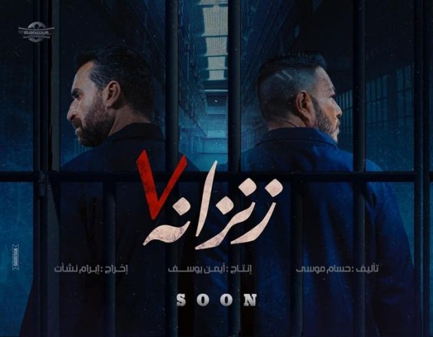 الغلاف الترويجي لفيلم أحمد زاهر