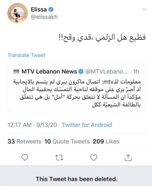 اليسا حذفت هجومها على نبيه بري