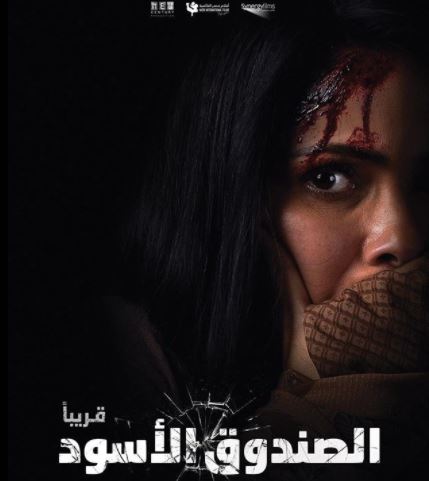 بوستر فيلم منى كي وكلها دماء