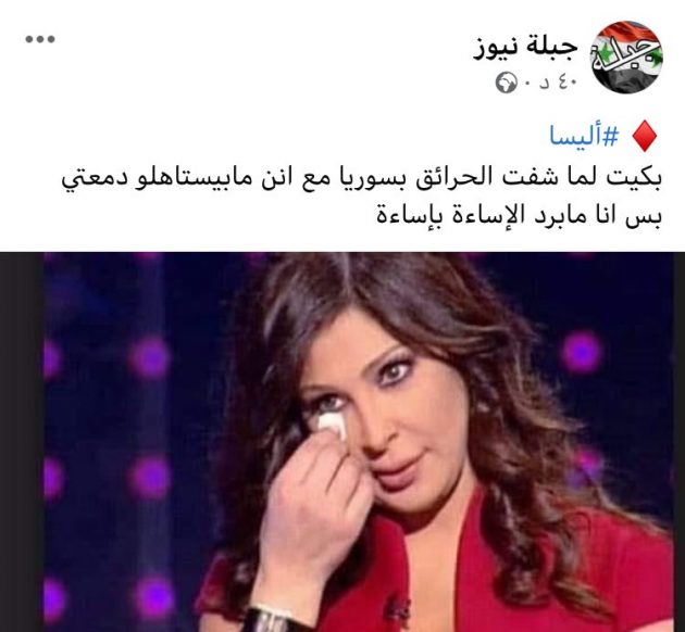 إليسا لم تقل هذ الكلام