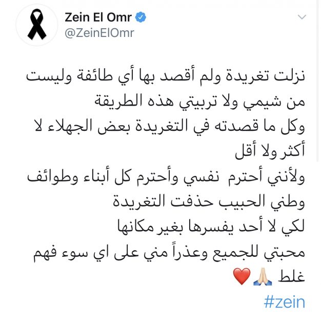 زين العمر يحذف التغريدة ويتراجع