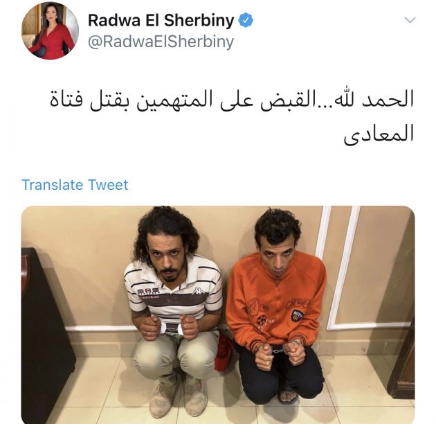 رضوى الشربيني وصورة للقاتلين