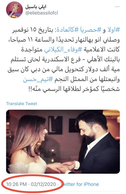 تغريدة واعلان إيلي باسيل