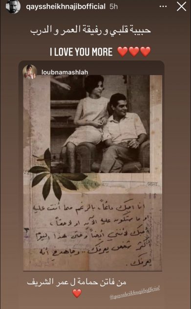 رسالة فاتن حمامة لعمر الشريف