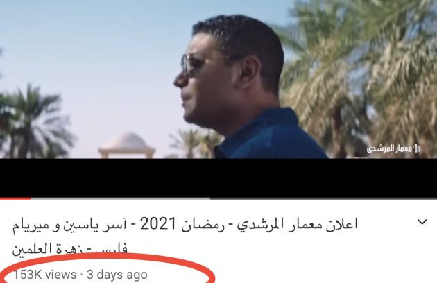 اعلان ميريام فارس وآسر ياسين