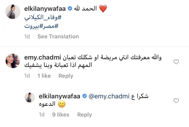 معجبة سألت وفاء عن ما إذا كانت مريضة أو نعبانة