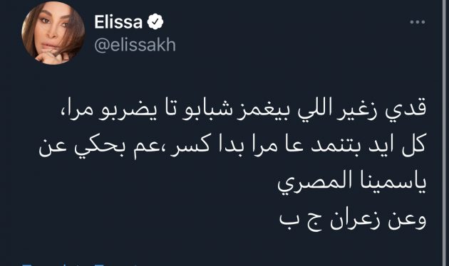 إليسا