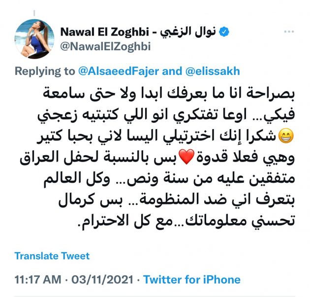 فجر السعيد نوال الزغبي