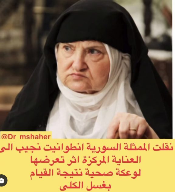 الخبر الكاذب عن انطوانيت نجيب