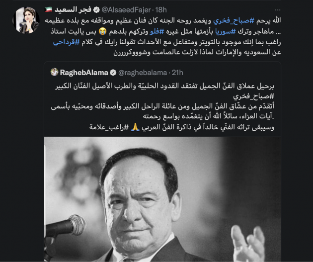 فجر السعيد