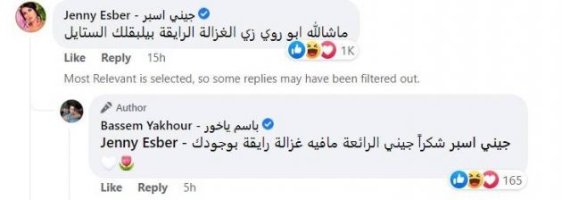 جيني اسبر تتغزل بباسم ياخور