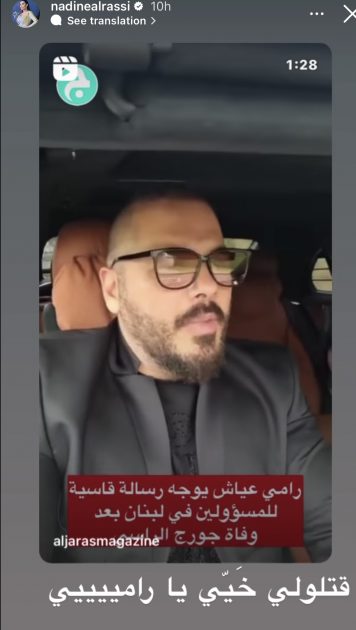 رد نادين الراسي على فيديو رامي عياش