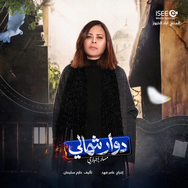 مسلسل دوار شمالي لكارمن لبس