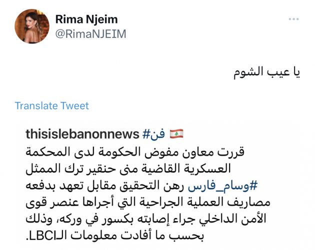 وسام فارس يتكفل بعملية عنصر قوى الامن