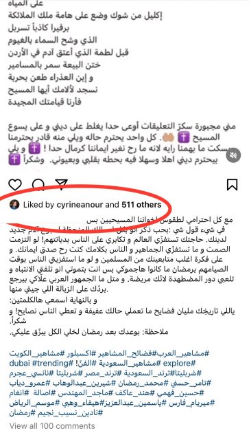 سيرين تضع لايك على بوست مسيء بحق نادين نجيم